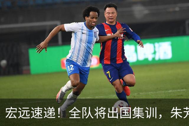 宏远速递！全队将出国集训，朱芳雨最新消息，杜锋刷新队史纪录