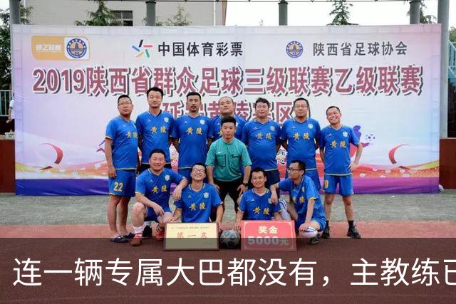 连一辆专属大巴都没有，主教练已78岁，库拉索队凭什么打进世界杯？